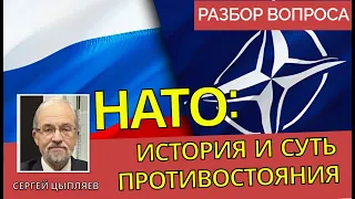 НАТО и Россия: кратко, понятно, на пальцах