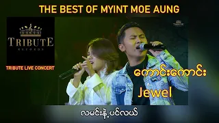 A13. ကောင်းကောင်း + Jewel - လမင်းနဲ့ ပင်လယ် [Tribute Live Concert]