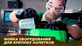 Мойка и дезинфекция оборудования для самогоноварения и дистилляции.