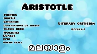 Aristotle|മലയാളം|Poetics|Mimesis|Catharsis|Observation On Tragedy|Tragic Hero|Hamartia|Comedy|Epic