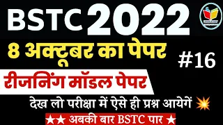 Bstc Reasoning Model Paper | Bstc exam 2022 | login study