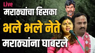 🔴 पंकजा मुंडे ची कॉल रेकॉर्डिंग व्हायरल| मुंडे मराठ्यांना घाबरल्या का| मनोज जरांगे पाटील| लोकसभा बीड