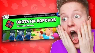 НОВЫЙ РЕЖИМ! ОХОТА НА ВОРОНОВ В BRAWL STARS 🔥