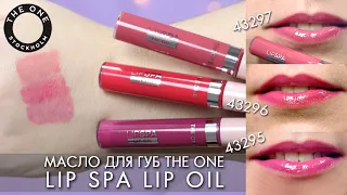 The Perfect Lip Oil THE ONE Swatches Lip Spa Lip Oil 44551 44552 44553 Oriflame