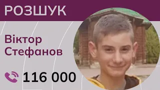 15-річний Віктор Стефанов зник в Одесі – Служба розшуку дітей