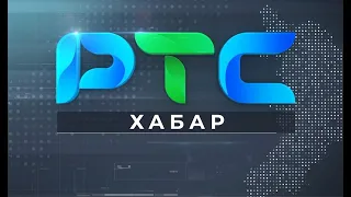 "Хабар" на РТС (30 мая)