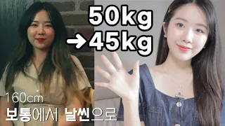 -5kg lost! diet tips