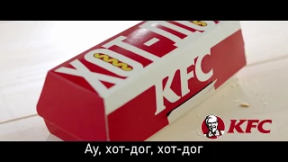 Хот-дог за 69 рублей в рекламе KFC