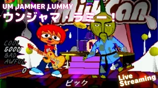 【1回完結】PS1の伝説的リズムゲーにしてパラッパの続編、ウンジャマラミーに初見でいどみます！！