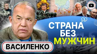 💥 Цена прорыва. На фронте будут ВСЕ! Война закончится перед БИТВОЙ с Китаем - Василенко. План Путина