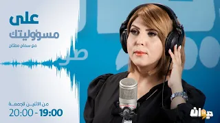 19_04_2024| الخبير العسكري توفيق ديدي ضيف على مسؤوليتك