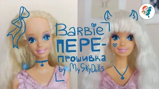 Перепрошивка винтажной Barbie / ООАК