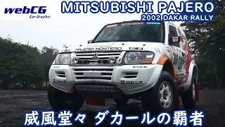 MITSUBISHI PAJERO 2002 DAKAR RALLY／三菱パジェロ 2002ダカールラリー優勝車