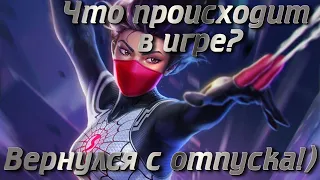 Забыл как стримить!) Что нового ?Marvel Битва Чемпионов