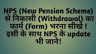 NPS Scheme 2023 | National Pension Scheme - 10% Interest Rate / NPS Scheme Honest Review