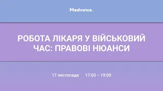 Робота лікаря у військовий час: правові нюанси