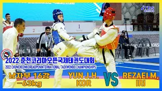 [2022춘천코리아오픈]｜[윤준혁 16강] KOR YUN JOON HYUK vs IRI REZAEI MATIN 남자부 -63KG ｜