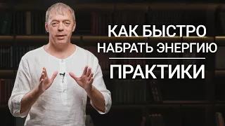 Как быстро набрать энергию? | Нумерология и здоровье | Нумеролог Андрей Ткаленко