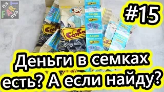 Акционные семечки Сан Саныч акция. Деньги внутри! Сансаныч распаковка