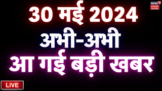 🟢Aaj Ki Taaja Khabar LIVE: Phase 7 Lok Sabha Election 2024 | Akhilesh Yadav। CM Yogi। PM Modi। UP