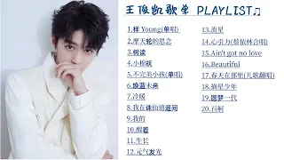 TFBOYS王俊凯 2015-2022歌曲Playlist