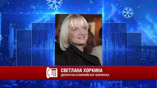 Светлана Хоркина: Американцы завидуют!