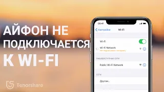 Что делать, если айфон не подключается к Wi-Fi? 5 СПОСОБОВ