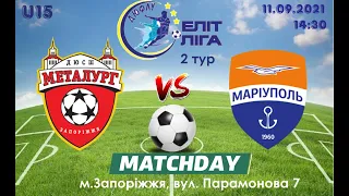 U15 ДЮСШ Металург (Запоріжжя) 0:0 ФК Маріуполь (Маріуполь)