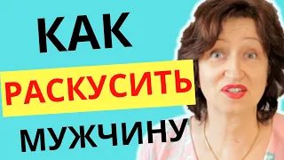 Не попадайтесь на эту уловку: 100% способ узнать всю правду о мужчине