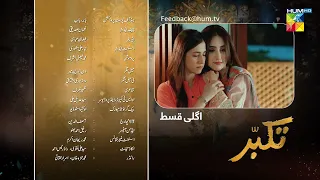 Takabbur - Episode 09 Teaser - 18th February 2024 [ Fahad Sheikh, Aiza Awan & Hiba Aziz ] - HUM TV