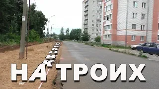 Парковка "На троих"