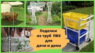 Поделки из труб  ПВХ для дачи и дома