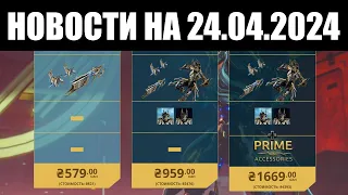 Warframe | Новости 📣 | Хаос АРХИМЕДИИ, корни "ЖИВОГО сервиса" и сомнительные БАНЫ ⛔️