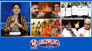 KTR-CM Revanth Reddy Challenge| Mega DSC | Medaram Hundis Counting | Pawan Vs Ambati  | V6 Teenmaar