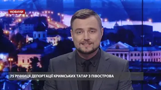 Підсумковий випуск новин за 21:00: Зеленський вибачивс...