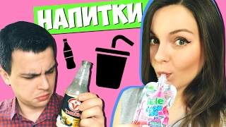 ПРОБУЕМ ТАЙСКИЕ НАПИТКИ! Жидкая халва и другие необычные вкусы