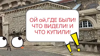 ЕССЕНТУКИ-ЛЮБОВЬ! КУПИЛА,что давно ХОТЕЛА! ЛЮДА ЗАБОЛЕЛА...