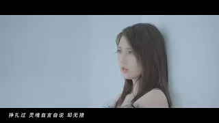 【劉力菲】《自言自說》 絕美PV