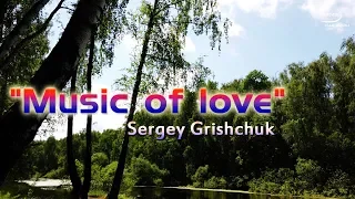 MUSIC OF LOVE (красивая музыка Сергея Грищука) RELAX VIDEO for the soul