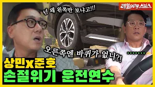 You can't even park and why do drive! Sang-min and Joon-ho practice driving.ZIP [My Little Old Boy]