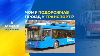 У Миколаєві підвищили вартість проїзду у громадському транспорті