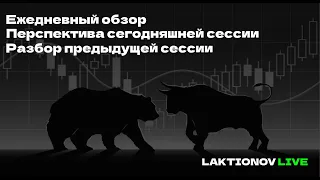 Стратегия в рамках интрадея СОВОКУПНОСТЬ ФАКТОРОВ. Главные критерии и нюансы. Перспектива на сегодня