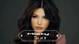 Misty - Ты и я ( Бг превод )