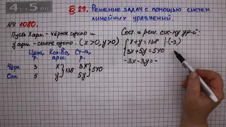 Упражнение № 1080 – ГДЗ Алгебра 7 класс – Мерзляк А.Г., Полонский В.Б., Якир М.С.