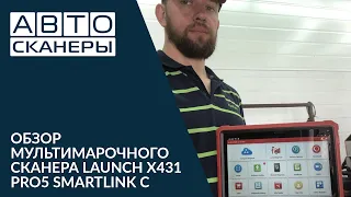 Обзор мультимарочного сканера Launch X431 PRO5 Smartlink