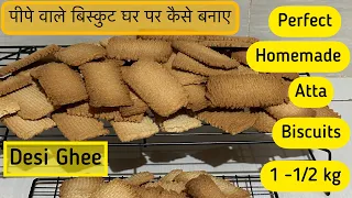 Homemade atta biscuits /पीपे वाले बिस्कुट घर पर कैसे बनाए/atta biscuit recipe #DesiGheeattaBiscuits