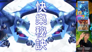 第666期 花廳佬快樂雷龍秘訣 如何防空軍援軍（clash of clans部落衝突）