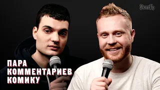 Артём Винокур и Женя Чебатков отвечают на пару вопросов для StandUp на ТНТ