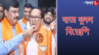 খাতা খুলল বিজেপি | 10.30pm Aakash Barta | Bangla Popular News | Aakash Aath