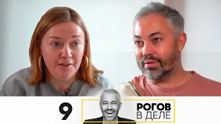 Рогов в деле | Выпуск 9